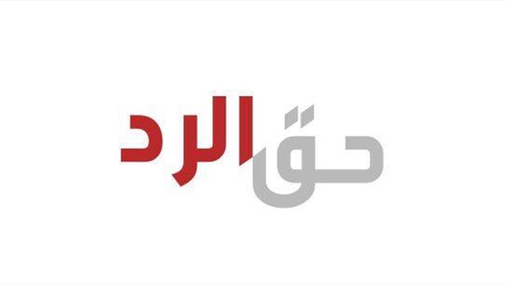 أحمد الجبوري ضيف برنامج "حق الرد" منتصف الليل