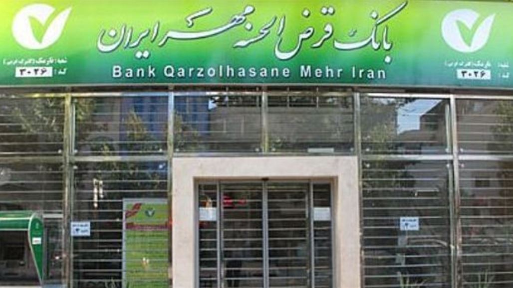 طهران تقيل أربعة مدراء مصارف بعد تفجر فضيحة امتيازاتهم