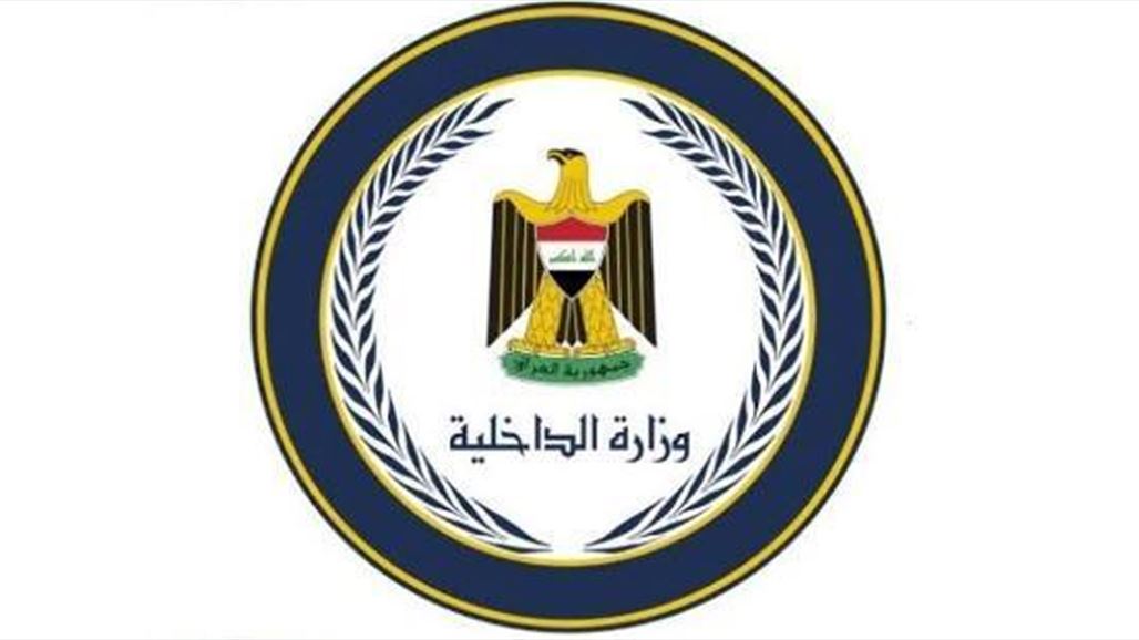 الداخلية تعلن اعتقال تسعة مطلوبين أحدهم بتهمة "الإرهاب" في بغداد