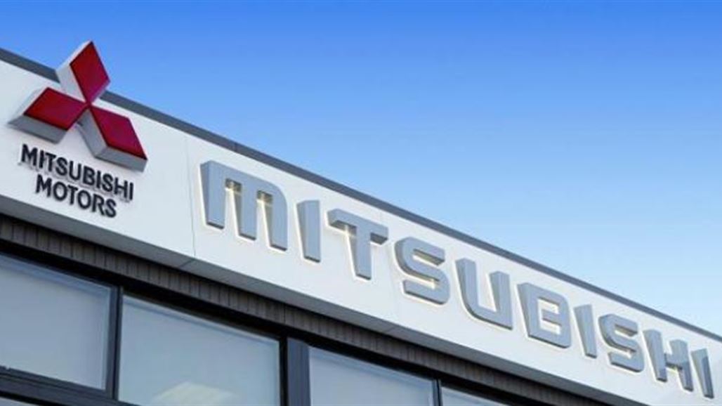 ميتسوبيشي توقف بيع بعض الموديلات بسبب "غش" استهلاك الوقود