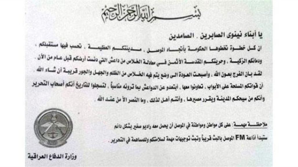 "داعش" يهدد حاملي منشورات القوة الجوية بـ"20 جلدة" في الموصل