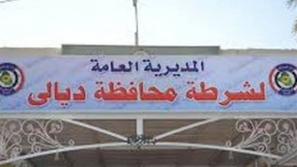 شرطة ديالى تعتقل خمسة مطلوبين بقضايا جنائية في المحافظة