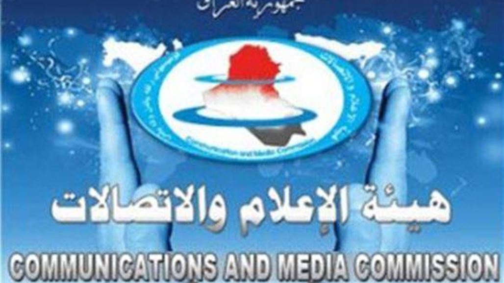 هيئة الاعلام والاتصالات تهيب بوسائل الاعلام بتكاتف جهودها لدعم معركة الموصل المصيرية