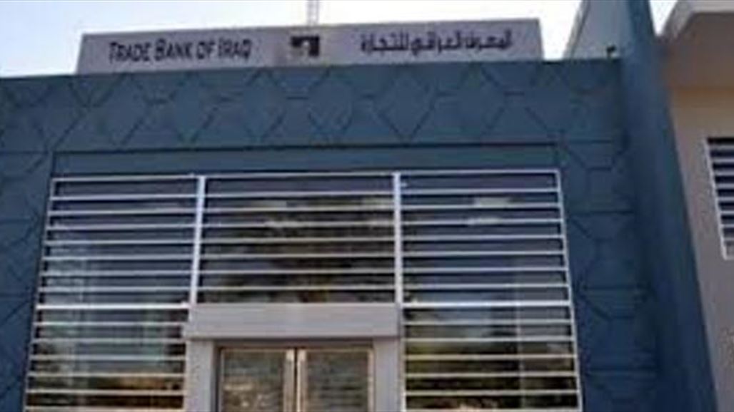 الحكم بالسجن على مدير المصرف العراقيِّ للتجارة ومدير فرع المصرف بالحارثيَّة الأسبقين