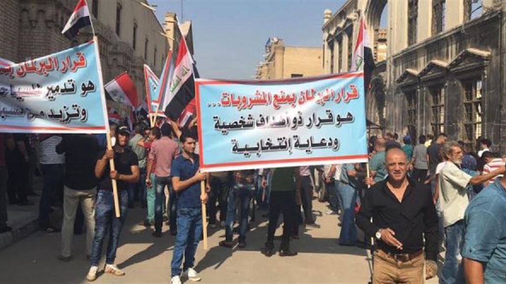 العشرات يتظاهرون في شارع المتنبي ببغداد اعتراضاً على "حظر الخمور"