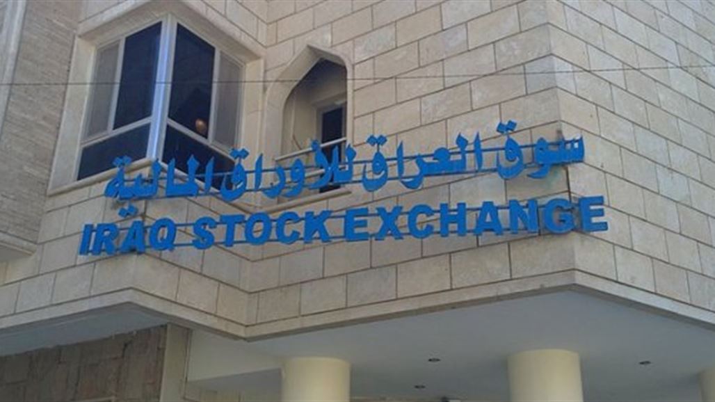 سوق العراق للاوراق المالية يوقع اتفاقية نظام التداول الالكتروني