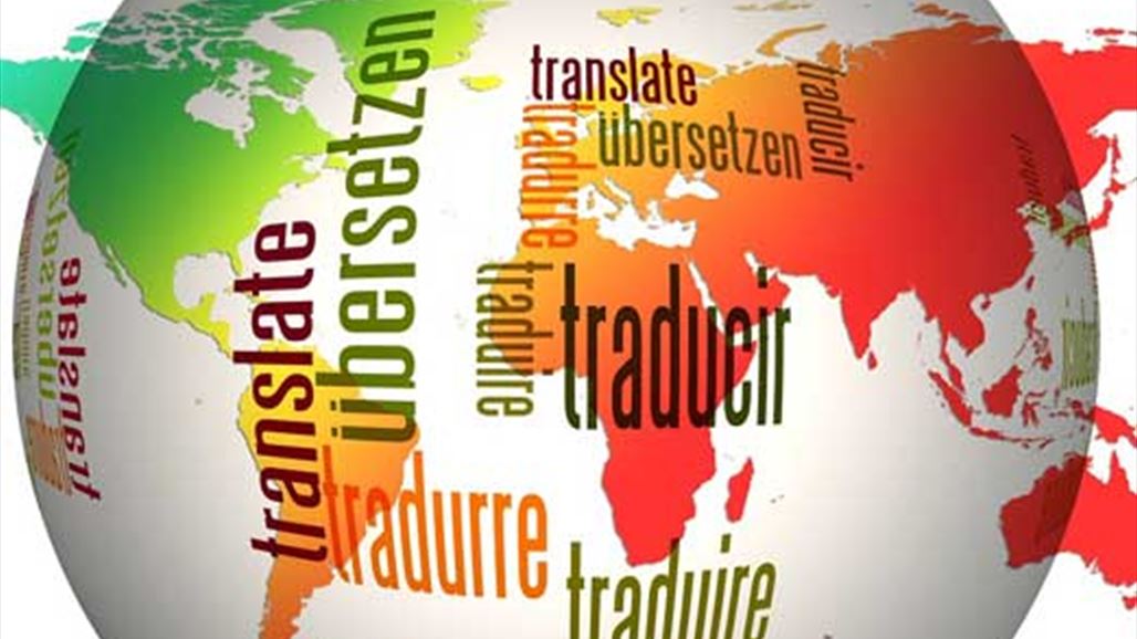في اليوم العالمي للترجمة.. 4 خدمات مجانية للترجمة من والى العربية