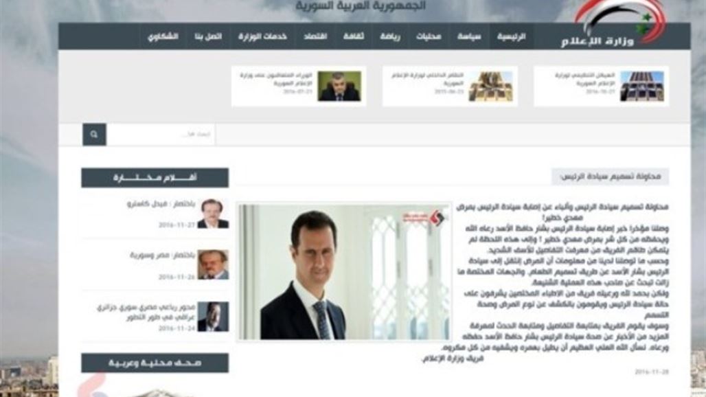 وزارة الإعلام السورية تقر بتهكير موقعها وتنفي تعرض الأسد للتسمُّم
