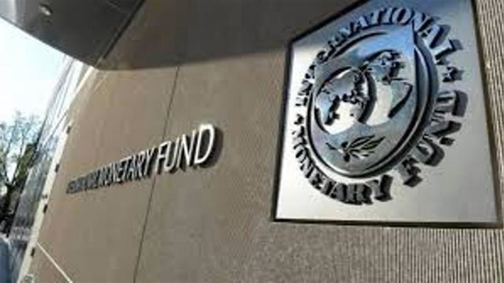 صندوق النقد الدولي يسلم العراق دفعة ثانية من القرض بقيمة 617.8 مليون دولار