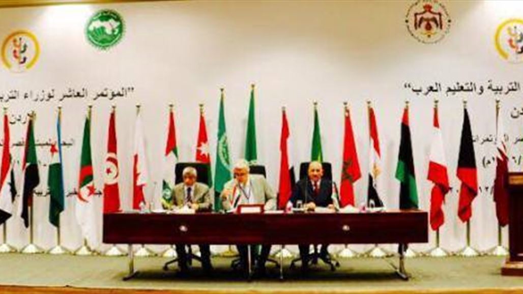 اختيار العراق رئيسا للمؤتمر العاشر لوزراء التربية والتعليم العرب المنعقد في الأردن