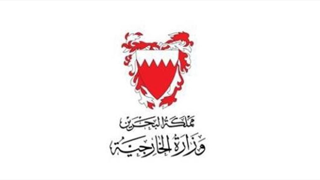 الخارجية البحرينية تستدعي السفير العراقي في المنامة