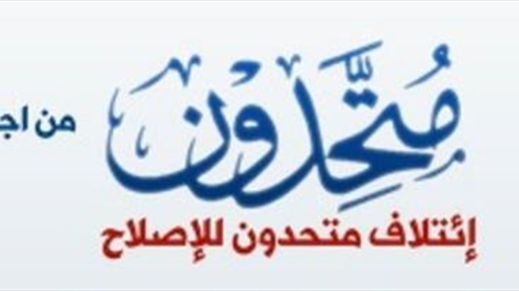 ائتلاف متحدون: لا نؤيد إجراءات اقالة محافظ بغداد