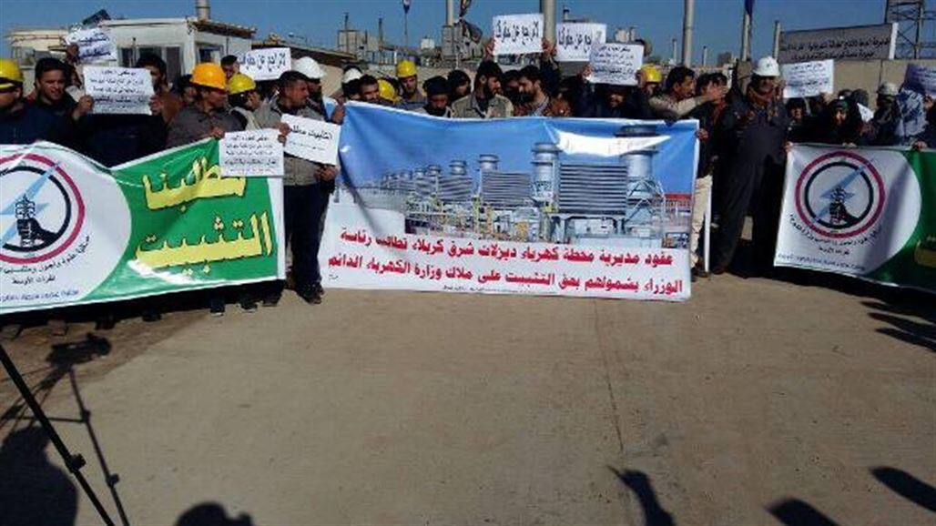 موظفو العقود والأجور بالكهرباء يتظاهرون في بغداد وكربلاء للمُطالبة بتثبيتهم