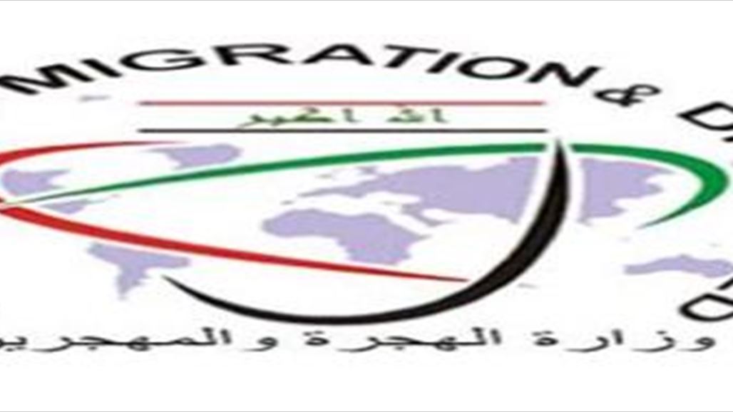 الهجرة تعلن فتح التسجيل للعراقيين الراغبين بالعودة مجاناً من تركيا