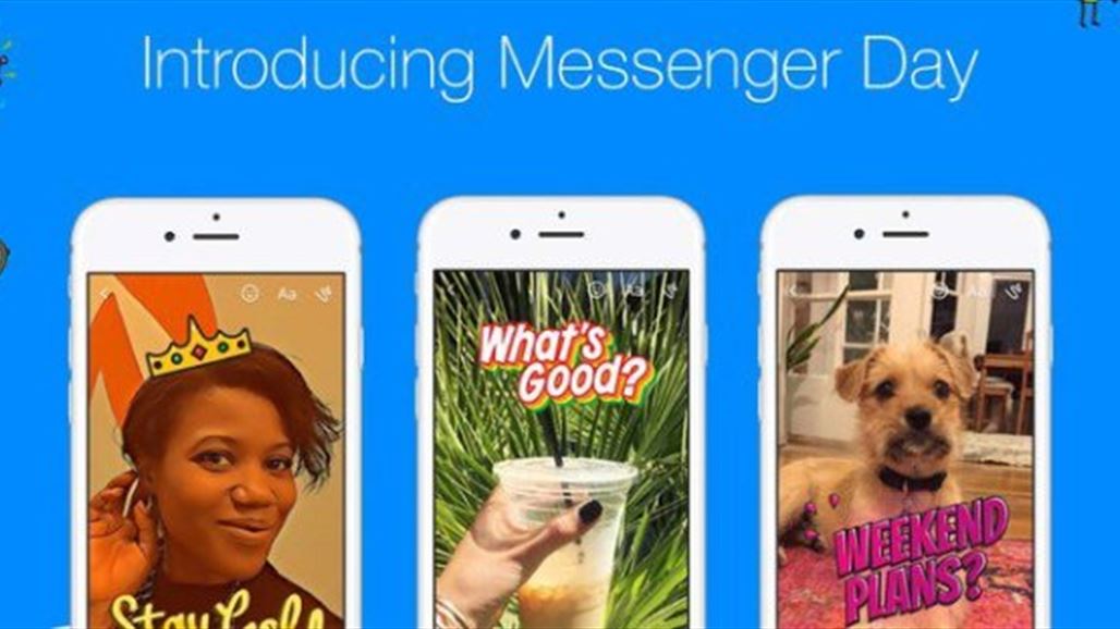 فيس بوك ينافس سناب شات ويطلق ميزة "Messenger Day"