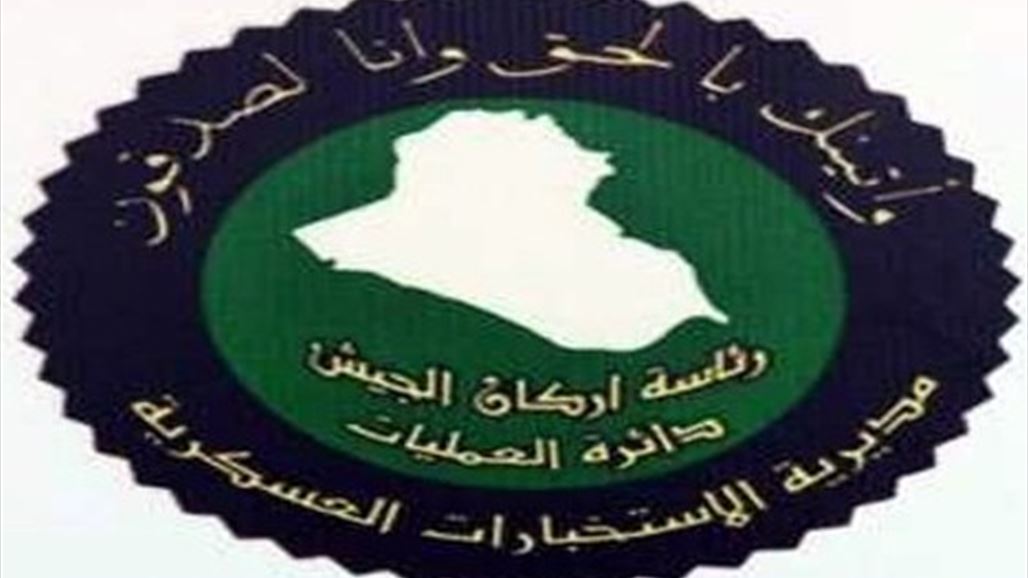 الاستخبارات العسكرية تعلن اعتقال مجموعة ارهابية تنتمي لولاية شمال بغداد