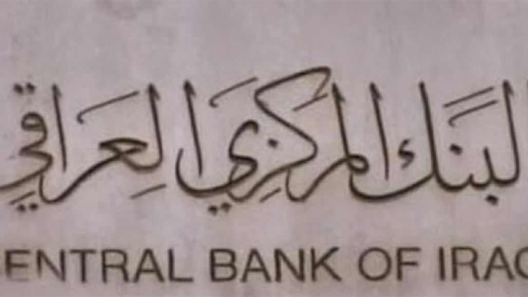 البنك المركزي يعلن عن بيع كامل السندات الوطنية