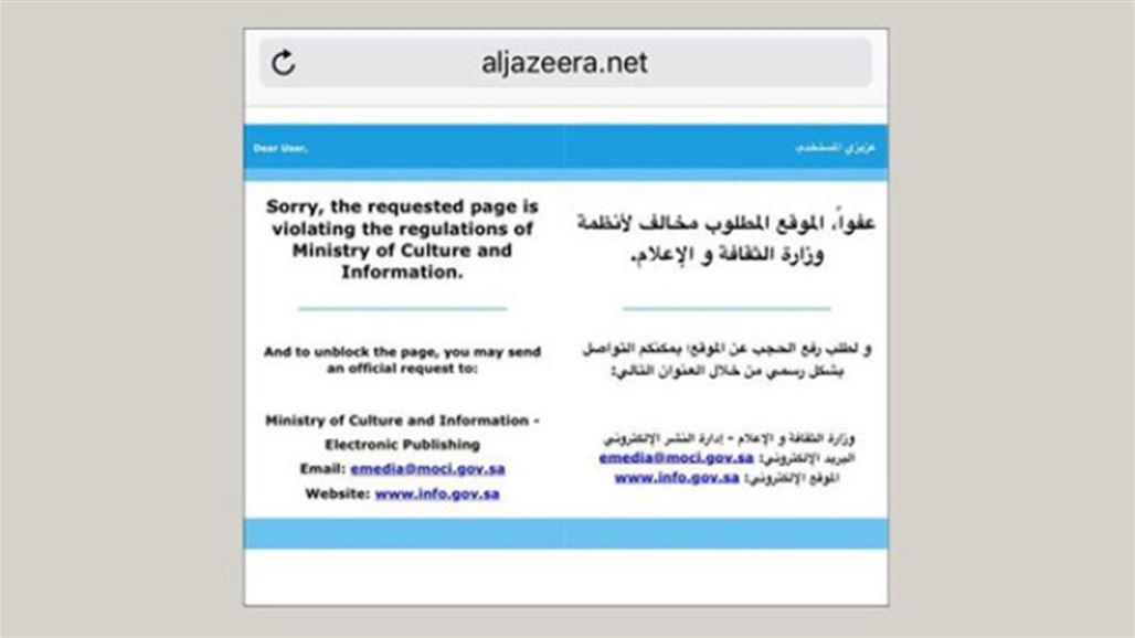 حجب مواقع قنوات الجزيرة وصحف قطرية في السعودية والامارات