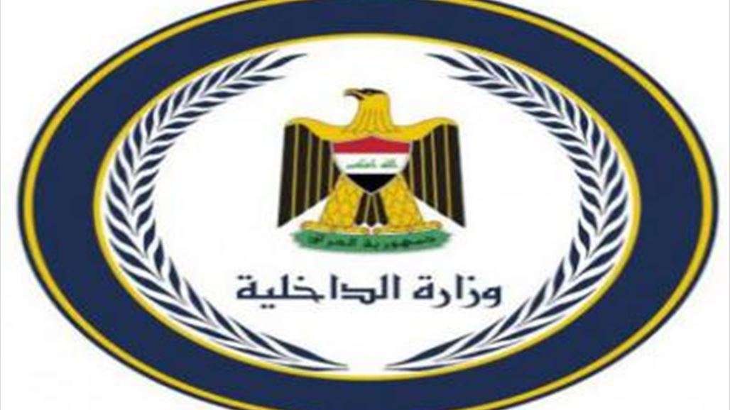 الداخلية تعلن اعتقال عصابة للسطو المسلح شرقي بغداد وعلى قاتل في المدائن