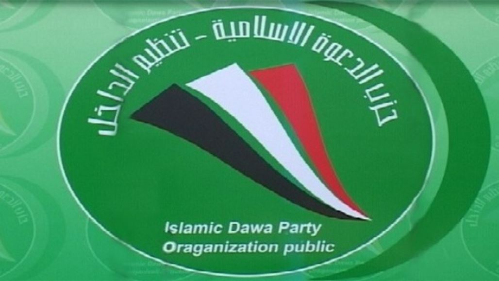 حزب الدعوة يحذر من "اجندات خطرة" على الامن القومي نتيجة الإصرار على الاستفتاء