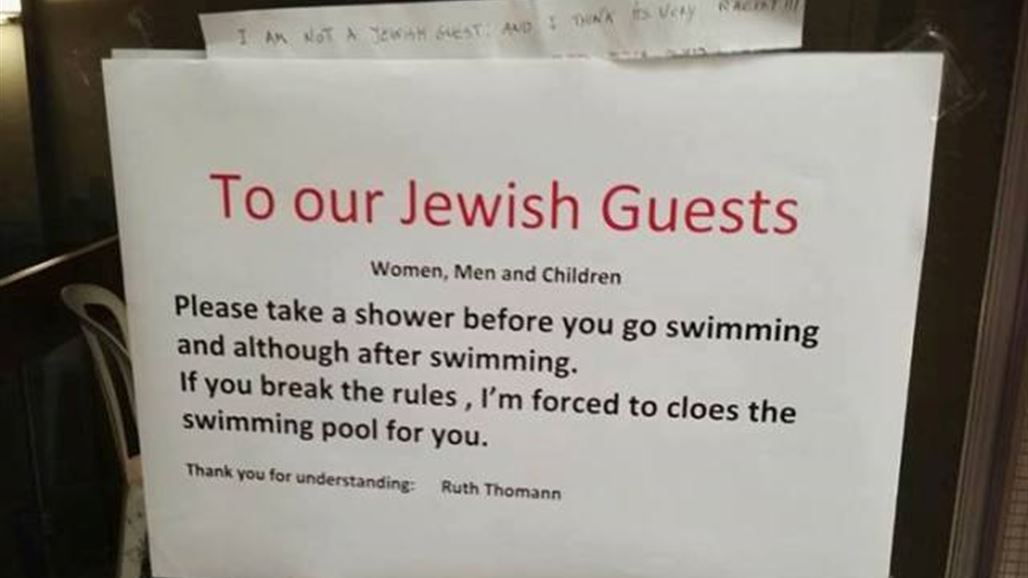 اشتعال أزمة بين سويسرا وإسرائيل بسبب دعوة يهود للاستحمام