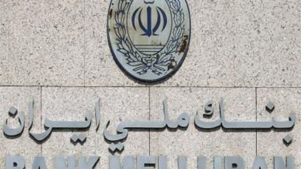 بنك ايراني يؤسس ثلاثة فروع له في العراق