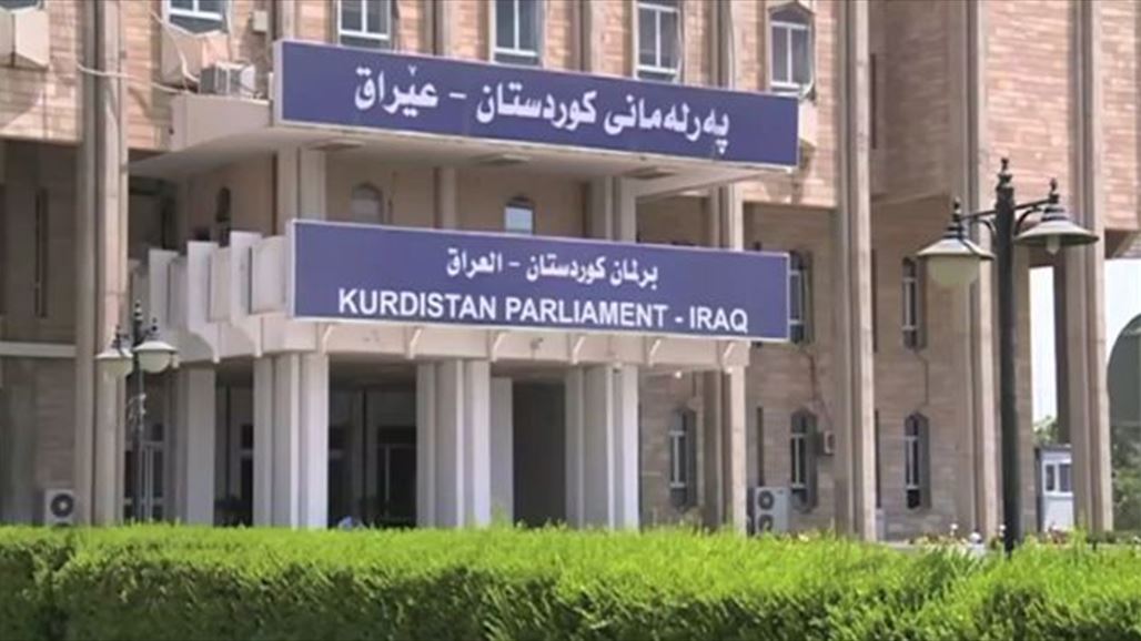 برلمان كردستان يناقش اليوم مشروع  إستمرار الدورة الحالية له