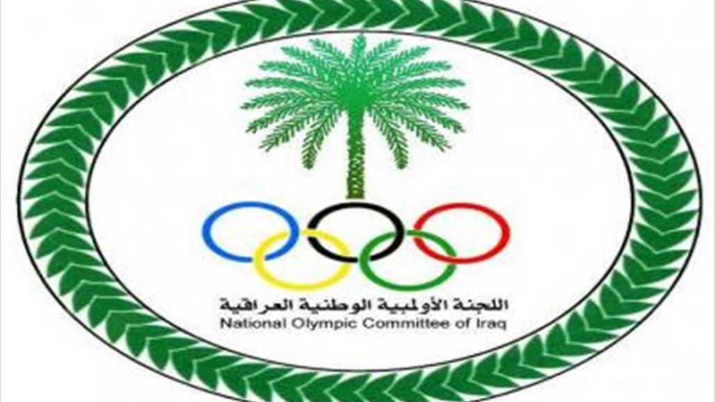 نائب يتهم اللجنة الاولمبية بـ"الفساد والتزوير" ويدعو الاولمبية الدولية الى رفع يدها عنها