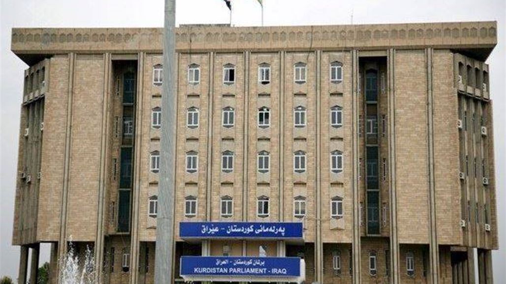 برلمان كردستان يضع شرطاً بشأن تخفيض نسبته بموازنة 2018