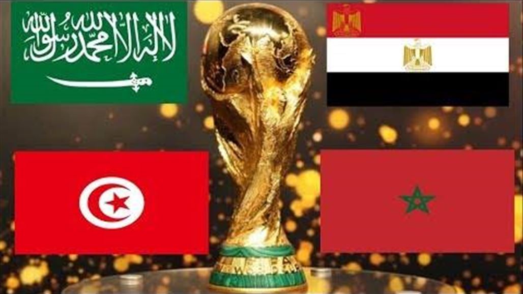 أربعة منتخبات عربية تنتظر رأفة قرعة المونديال