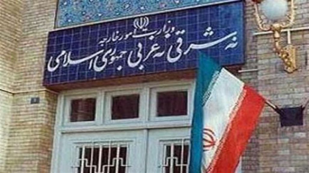 الخارجية الإيرانية تدين اجتماع القاهرة وتصف بيانه الختامي بأنه "بلا قيمة"