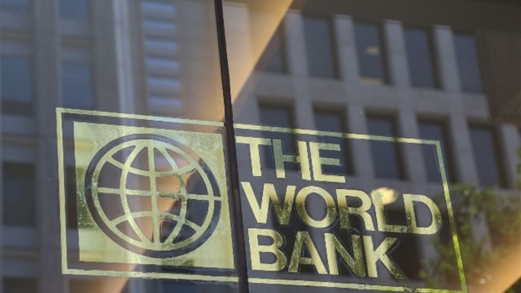 البنك الدولي يتوقع نمو اقتصادات المنطقة العربية 3% في 2018