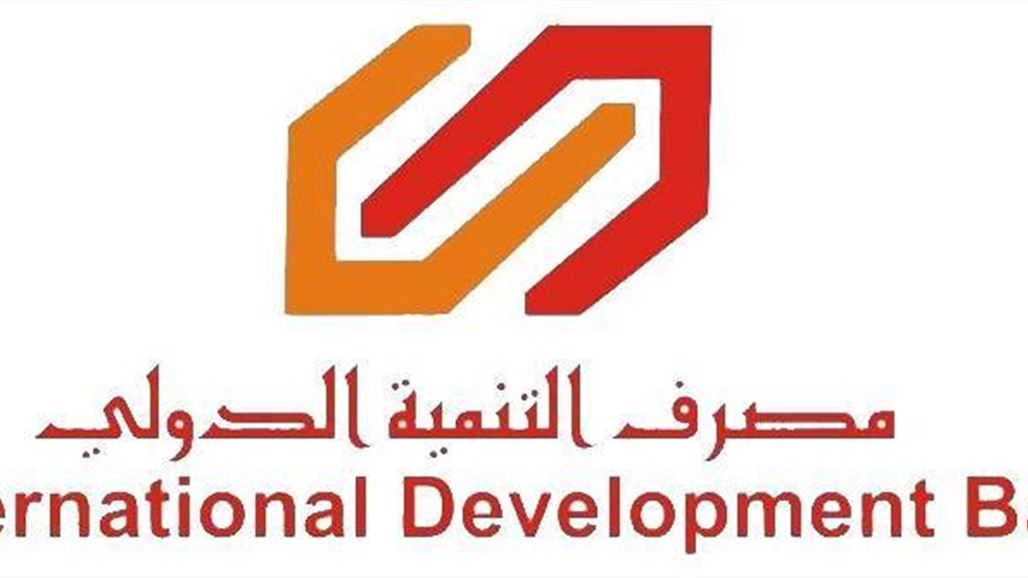 اتحاد المصارف العربية يشيد باستخدام الوسائل والانظمة الحديثة بمصرف التنمية الدولي