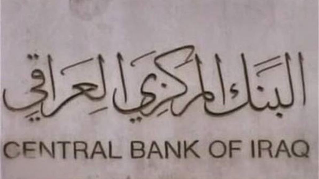 البنك المركزي يناقش تقرير صندوق النقد العربي