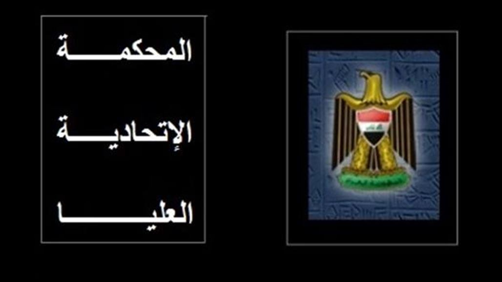 الاتحادية تحدد الـ27 من الشهر الحالي للنظر بشرعية الجلسة الأولى لمجلس محافظة بغداد
