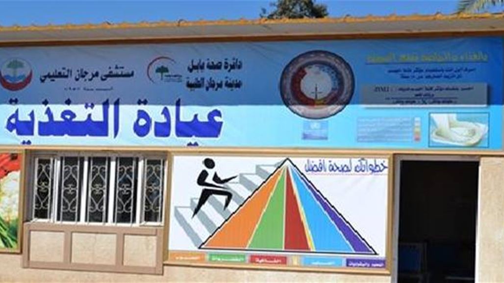 مدينة مرجان الطبية في بابل تفتتح عيادة لمعالجة سوء التغذية