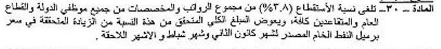 عاجل.. نص مادتي منح الموظفين اجازة 5 سنوات والغاء استقطاعاتهم