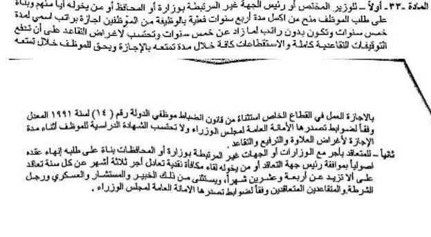 عاجل.. نص مادتي منح الموظفين اجازة 5 سنوات والغاء استقطاعاتهم