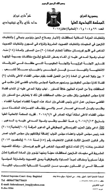 ممثل الامين العام للامم المتحدة يصدر بيانا يؤيد دعوة الشيخ خميس الخنجر