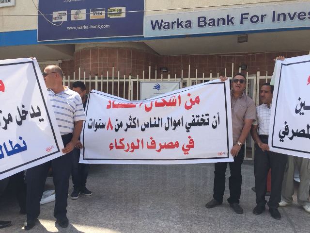 Pictures of the Warka Bank in Baghdad "stealing" the citizens' money 636661140834012623-WhatsApp%20Image%202018-07-02%20at%2010.14.25%20AM