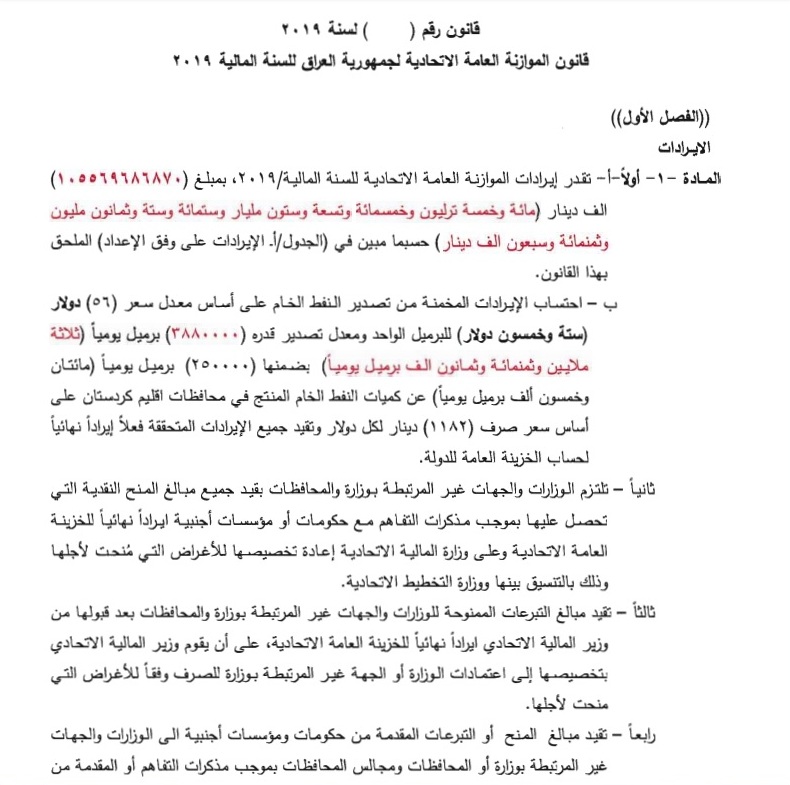 Alsumaria News publishes draft budget law 2019, which includes the size of its revenues and deficit 636747570591095392-%D8%A7%D9%88%D9%84%D8%A7