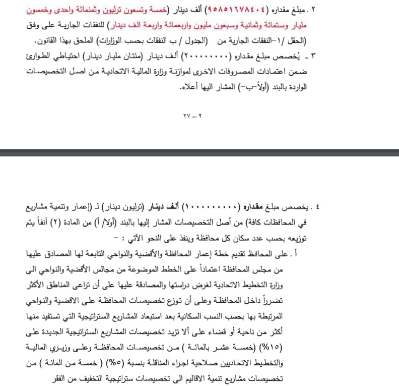 Alsumaria News publishes draft budget law 2019, which includes the size of its revenues and deficit 636747571171411672-%D8%AB%D8%A7%D9%84%D8%AB%D8%A7