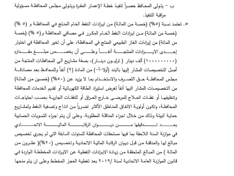 Alsumaria News publishes draft budget law 2019, which includes the size of its revenues and deficit 636747571484501665-%D8%B1%D8%A7%D8%A8%D8%B9%D8%A7