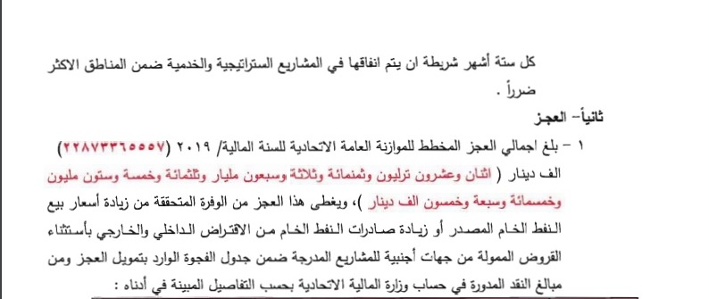 Alsumaria News publishes draft budget law 2019, which includes the size of its revenues and deficit 636747571784175744-%D8%AE%D8%A7%D9%85%D8%B3%D8%A7