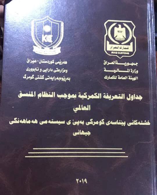 Start canceling the customs points between Kurdistan and Kirkuk 636858980992385079-51279575_1644442079035081_535480330438574080_n