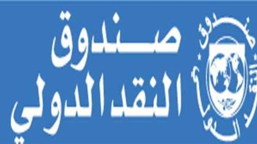 IMF stands ready to provide advice and financial assistance to Iraq after the end of violence