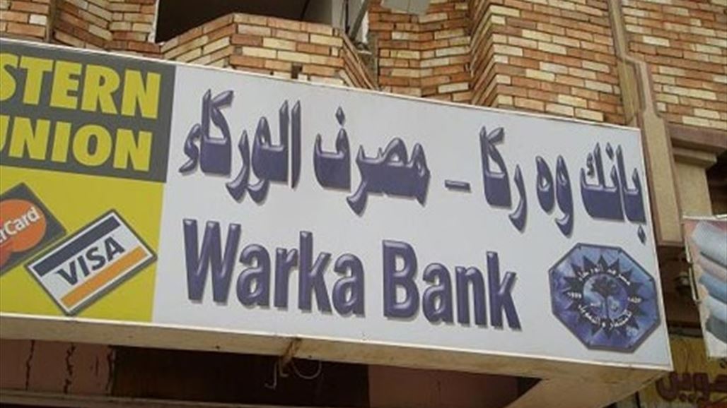 Pictures of the Warka Bank in Baghdad "stealing" the citizens' money NB-240777-636661141065045661