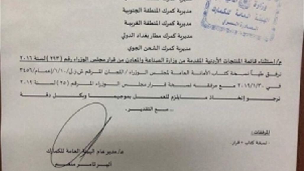 Iraq renews exemption of 371 Jordanian goods from customs duties NB-259625-636846097701794779