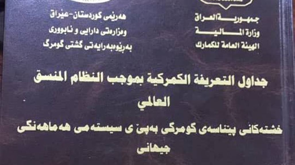 Start canceling the customs points between Kurdistan and Kirkuk NB-260967-636858985594334572