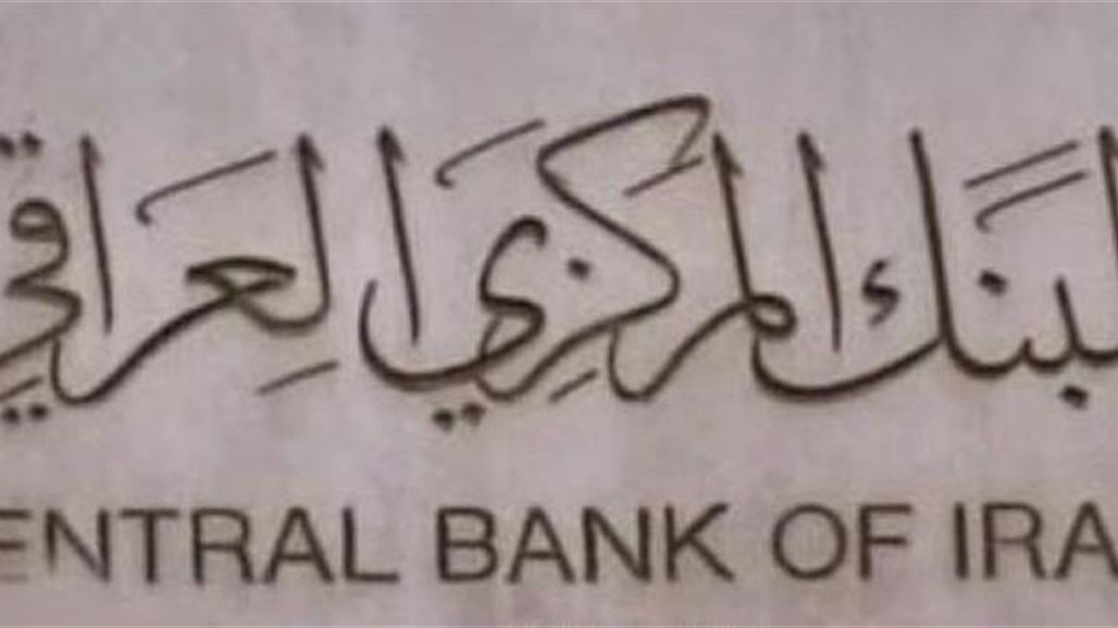 After months of lifting the seventh item the central bank is preparing to take over Iraqi assets in America